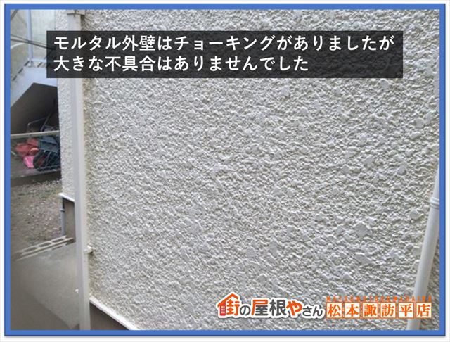 塩尻市現地調査　モルタル外壁